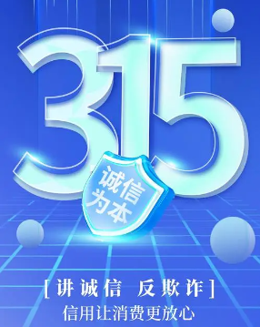 315消费者权益日：淄博赢驰陶瓷引领品质，让消费者放心选购